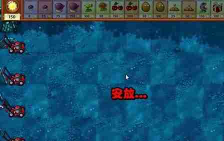 《植物大战僵尸融合版》冒险模式第8关通关攻略