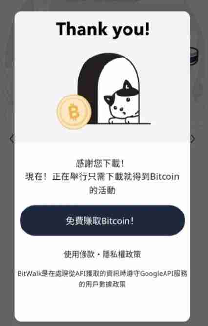 BitWalk是什么？步碾儿就赚比特币？BitWalk注册、使用、转币素质