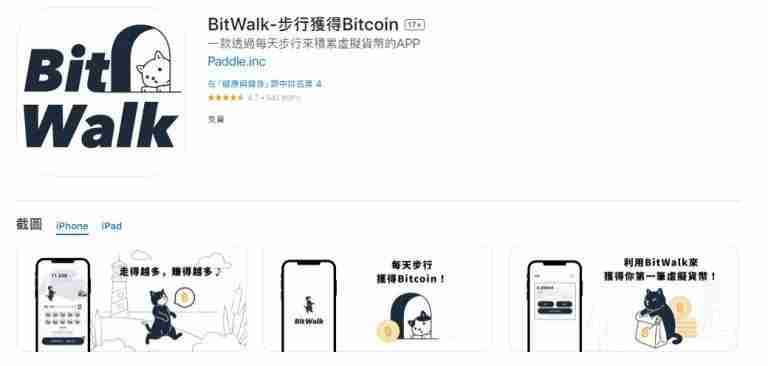 BitWalk是什么？步碾儿就赚比特币？BitWalk注册、使用、转币素质