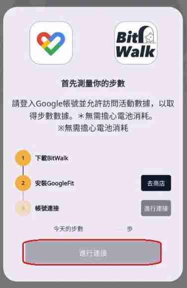 BitWalk是什么？步碾儿就赚比特币？BitWalk注册、使用、转币素质