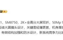 首款骁龙 8 Gen4 大折!OPPO Find N5 曝光