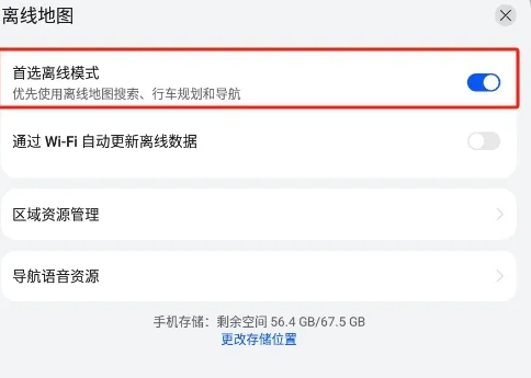 花瓣地图如何开启离线模式 设置离线模式流程一览
