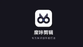 度加剪辑怎么自动识别字幕 自动识别字幕操作方法
