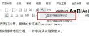 Word怎么删除分页符后的空白页 Word删除分页符后空白页操作方法