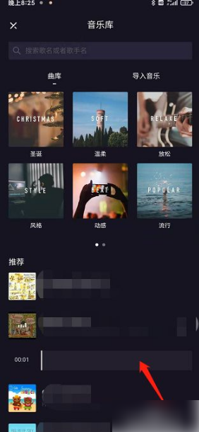 度咔剪辑怎么导入本地歌曲 导入本地歌曲操作方法