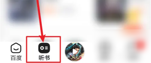 百度大字版怎么看小说内容 看小说内容操作方法