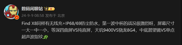 最高级别！oppo find x8支持ip69防尘防水