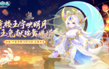 千里月明 《逍遥情缘》中秋节新服今日开启预创建！