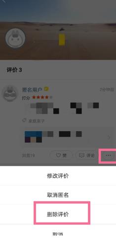 美团外卖用户怎么删除评价 美团外卖用户删除评价的方法
