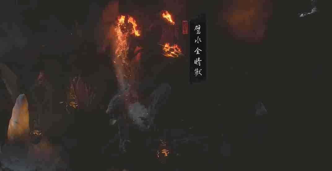 《黑神话悟空》冰来火往五十八难成就达成攻略