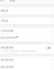 时光相册如何更换手机号 时光相册更换手机号的方法