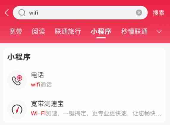 中国联通app电话小程序开启预约：无视4g/5g信号 连上wi-fi就能打电话