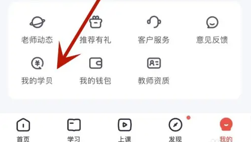 高途怎么充值学贝 充值学贝操作方法