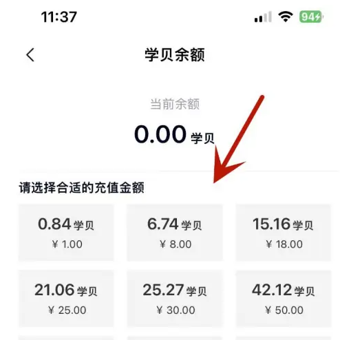 高途怎么充值学贝 充值学贝操作方法