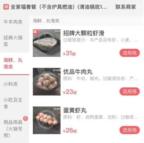 海底捞app在哪里可以点外卖 点外卖操作流程一览