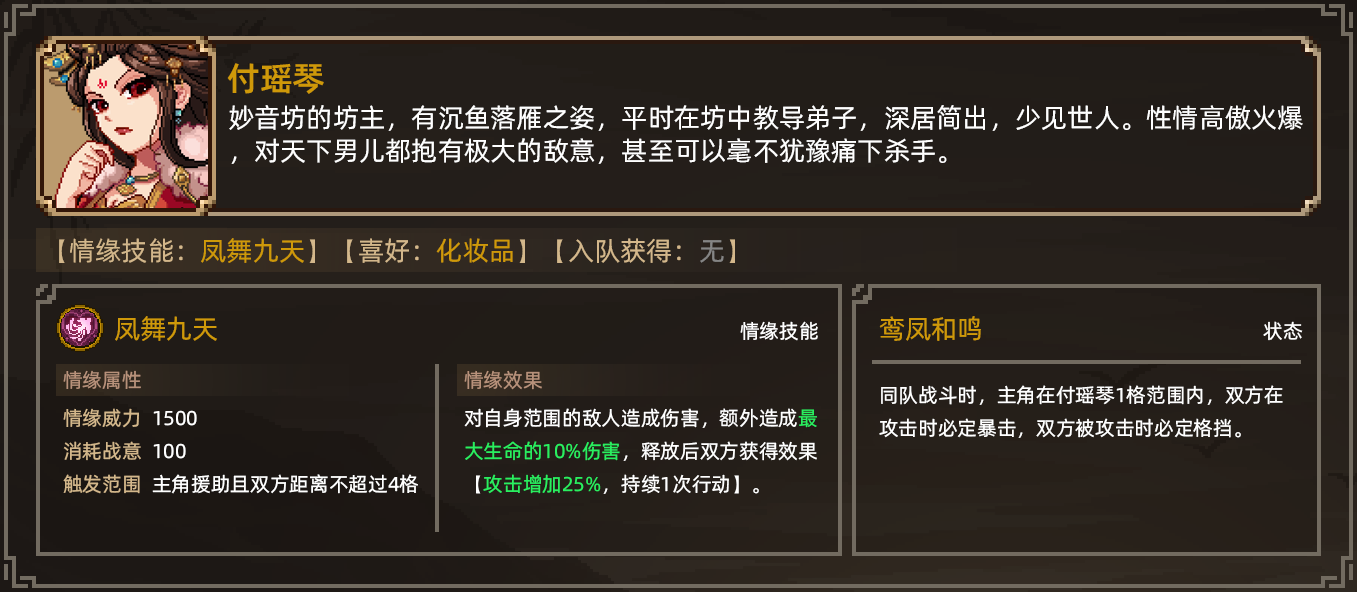 《大侠立志传》付瑶琴结缘攻略