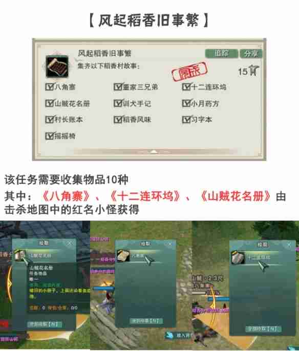 《剑网3手游》新稻香村全成就攻略