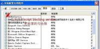 Winxp系统弹出＂实时调试＂窗口怎么处理
