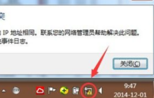 Win7网络图标出现感叹号怎么回事