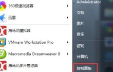 win7怎么更改息屏时间 win7息屏时间更改教程