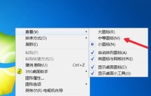 win7怎么更改图标大小 win7图标大小更改教程