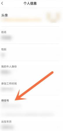 boss直聘如何更改微信号 boss直聘更改微信号的方法