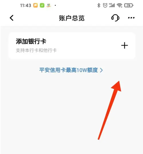 平安口袋银行怎么绑定助学贷款 平安口袋银行绑定助学贷款账户方法