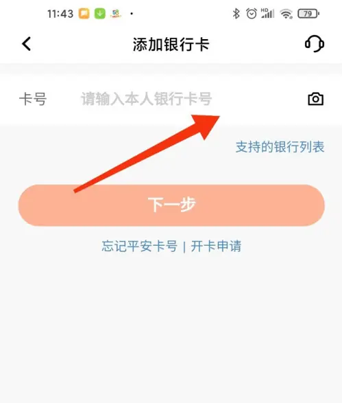 平安口袋银行怎么绑定助学贷款 平安口袋银行绑定助学贷款账户方法