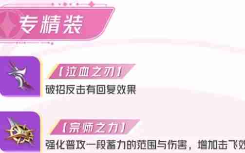 《星之破晓》花木兰专精装搭配推荐