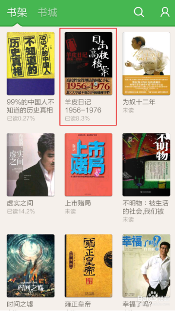 百度阅读怎么添加笔记 添加笔记操作方法