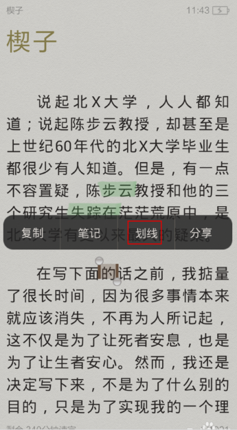 百度阅读怎么添加笔记 添加笔记操作方法