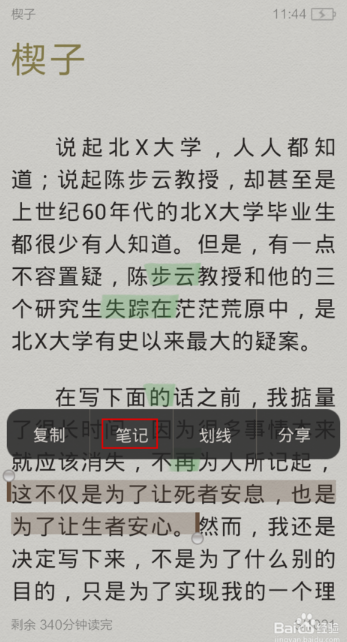百度阅读怎么添加笔记 添加笔记操作方法