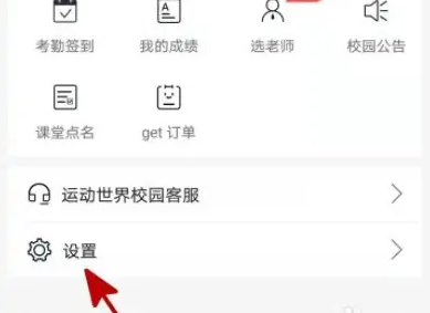 运动世界校园怎么关闭个性化内容推荐功能_关闭广告教程分享