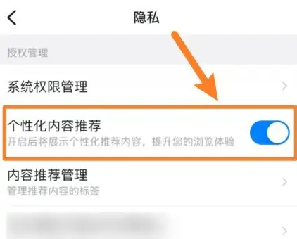 运动世界校园怎么关闭个性化内容推荐功能_关闭广告教程分享