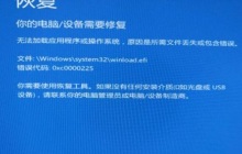Win10开机缺少winload.efi怎么办 Win10系统缺少文件无法开机图文教程