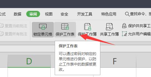 excel怎么锁定单元格不被修改 excel设置单元格锁定不能修改