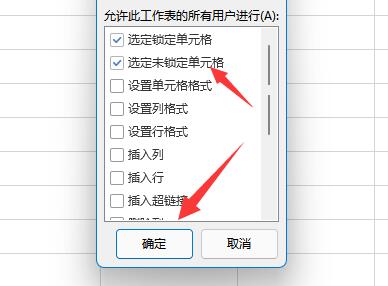 excel怎么锁定单元格不被修改 excel设置单元格锁定不能修改