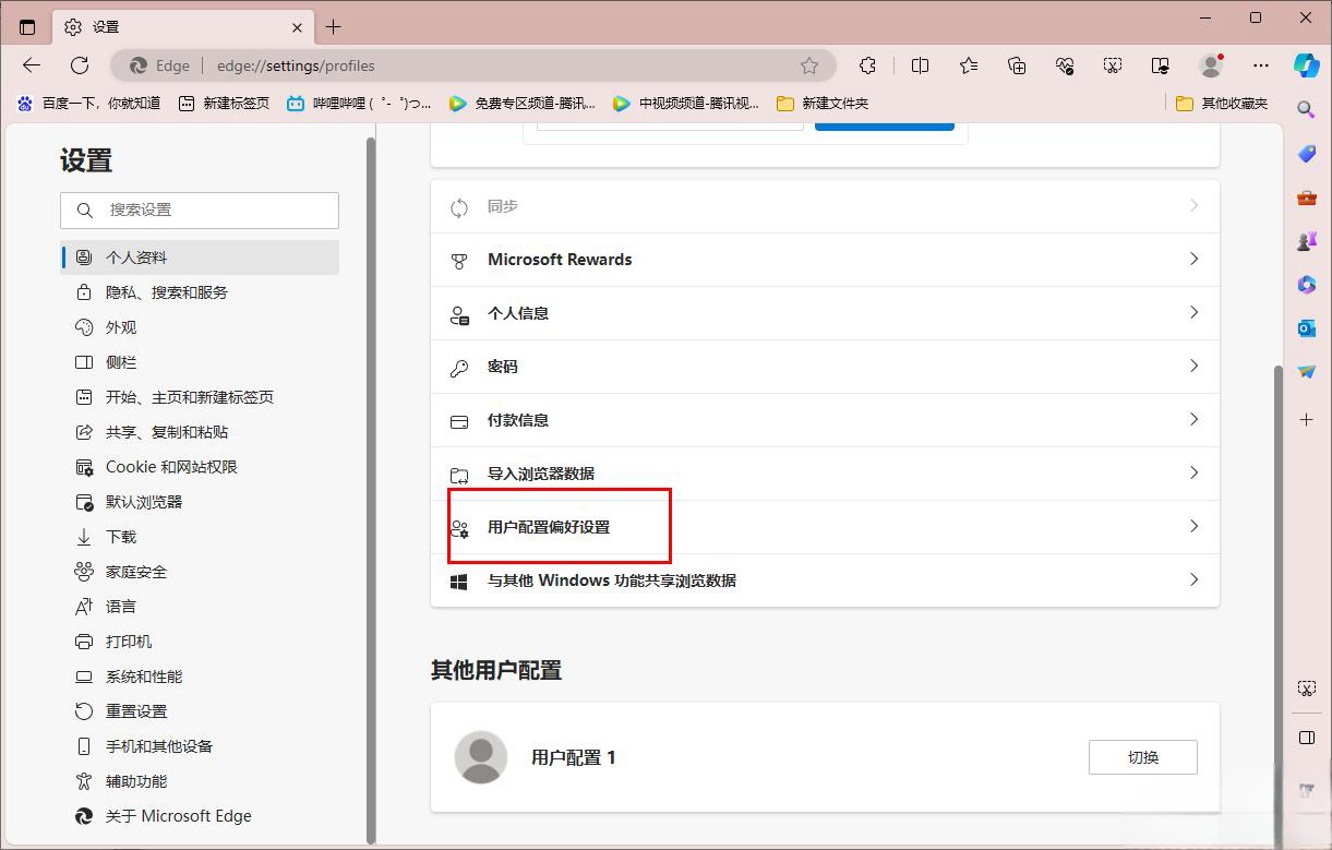 edge浏览器用户配置偏好设置在哪 edge浏览器怎么设置用户偏好设置方法