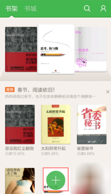 百度阅读怎么查看本地图书 查看本地图书操作方法