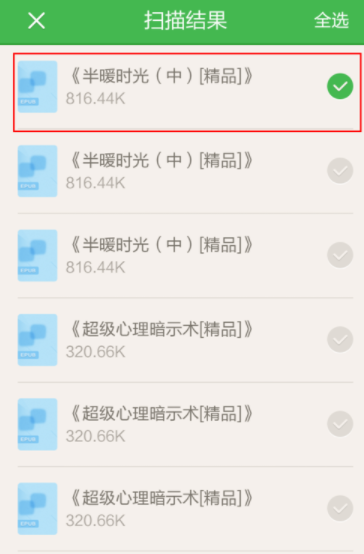 百度阅读怎么查看本地图书 查看本地图书操作方法
