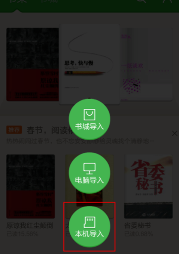 百度阅读怎么查看本地图书 查看本地图书操作方法