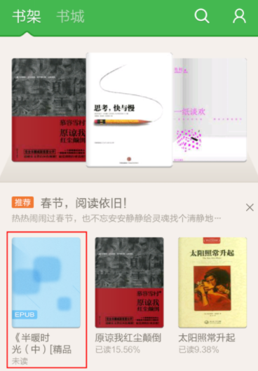 百度阅读怎么查看本地图书 查看本地图书操作方法