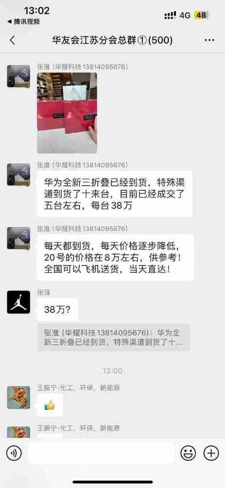 快能买问界m9！华为三折叠mate xt被爆炒：最高炒到38万元一台 已卖5台
