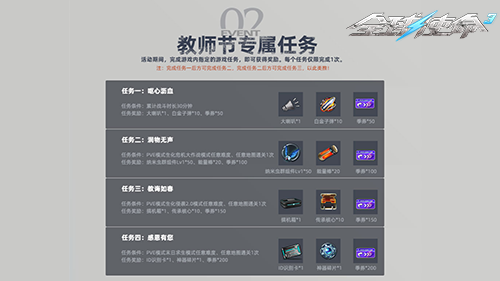 三重礼连发《全球使命3》开启教师节特别行动