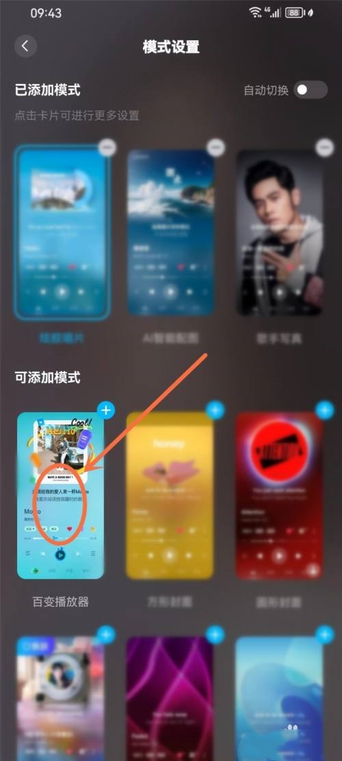 酷狗音乐百变播放器怎么用 酷狗音乐百变播放器在哪里 