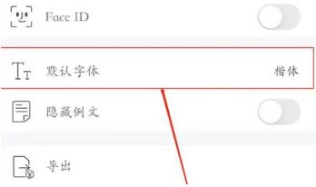 墨记app怎么切换字体 墨记app切换字体方法