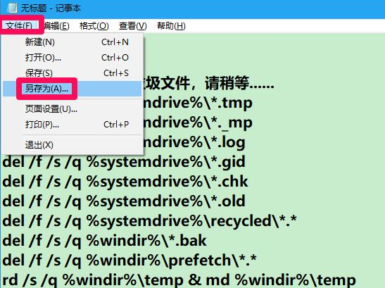 Win10电脑怎么快速的清理电脑无用的垃圾 