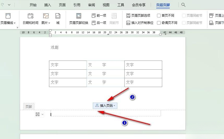 Word怎么设置每页显示文档总页数 Word设置每页显示文档总页数的方法