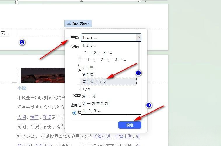 Word怎么设置每页显示文档总页数 Word设置每页显示文档总页数的方法