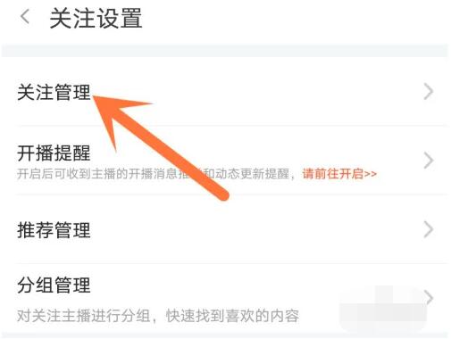 斗鱼如何取关主播 斗鱼取关主播方法介绍